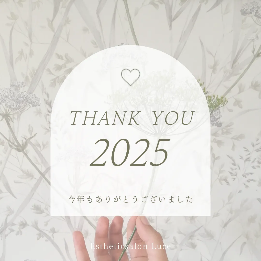 今年もありがとうございました/深谷エステ